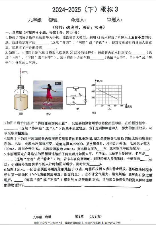 【中考四模】河南省实验中学2025年学业诊断四测试题卷及答案(语数英物化道史) 第5张