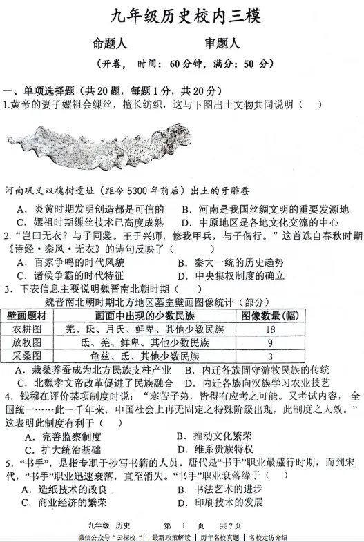 【中考四模】河南省实验中学2025年学业诊断四测试题卷及答案(语数英物化道史) 第6张
