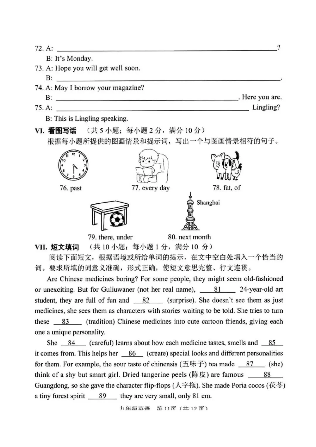 南平市2026年英语二检试卷 第8张