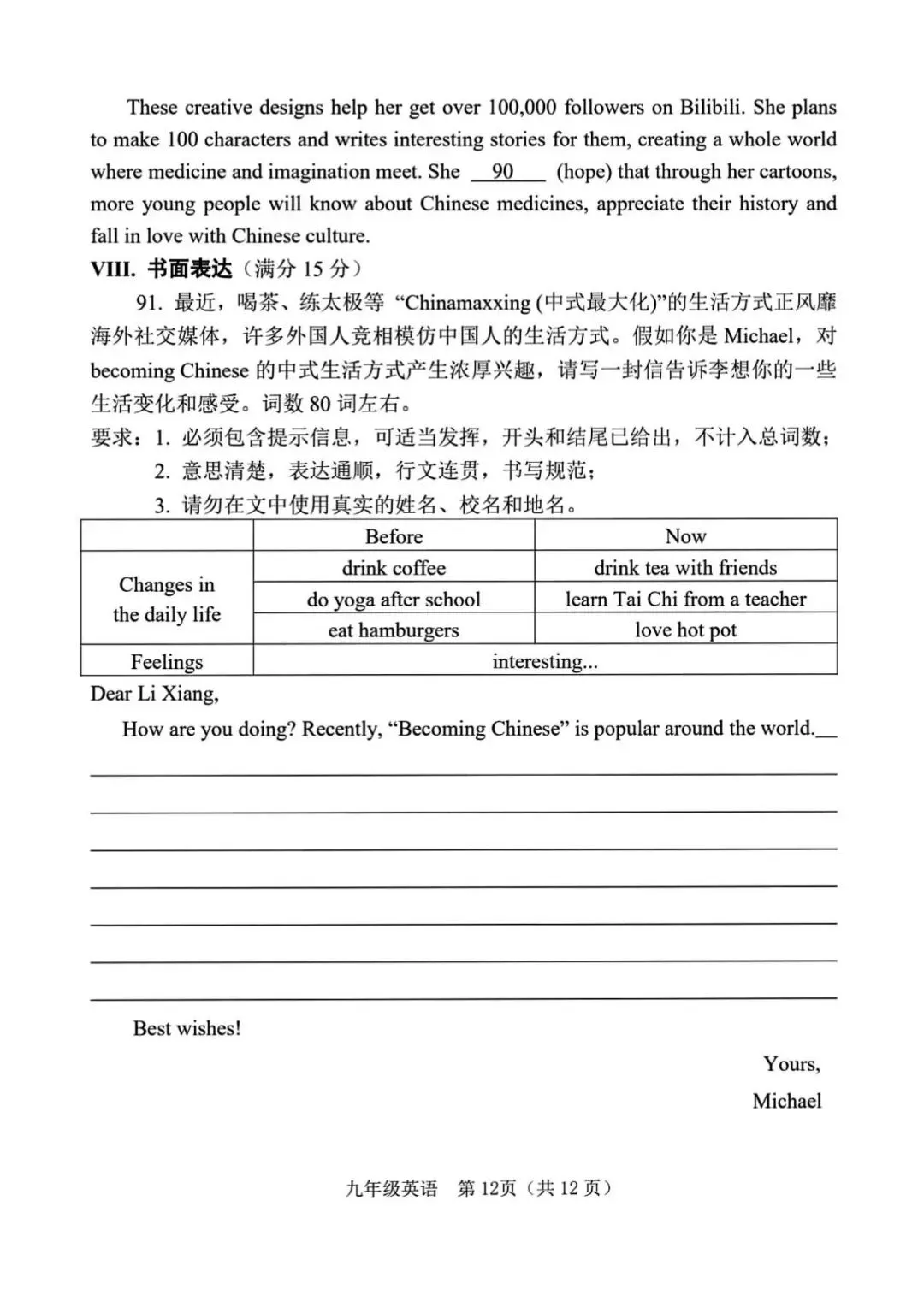 南平市2026年英语二检试卷 第9张