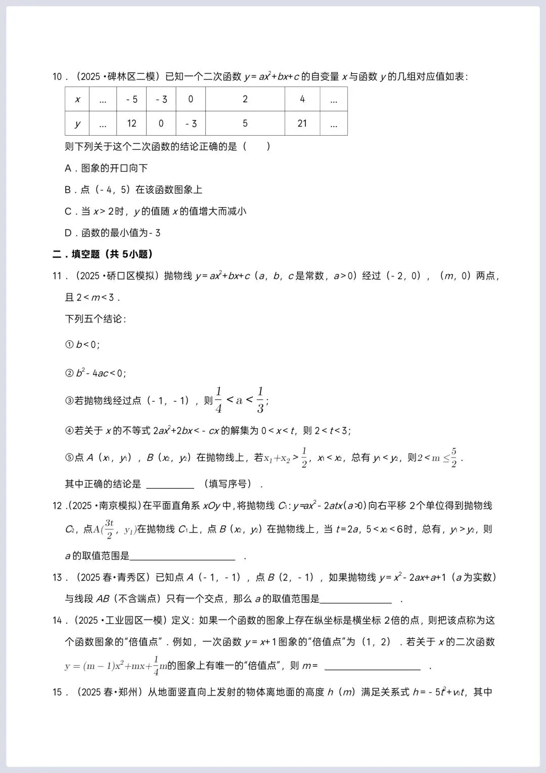 2026年中考数学一轮复习 二次函数专项训练 第4张