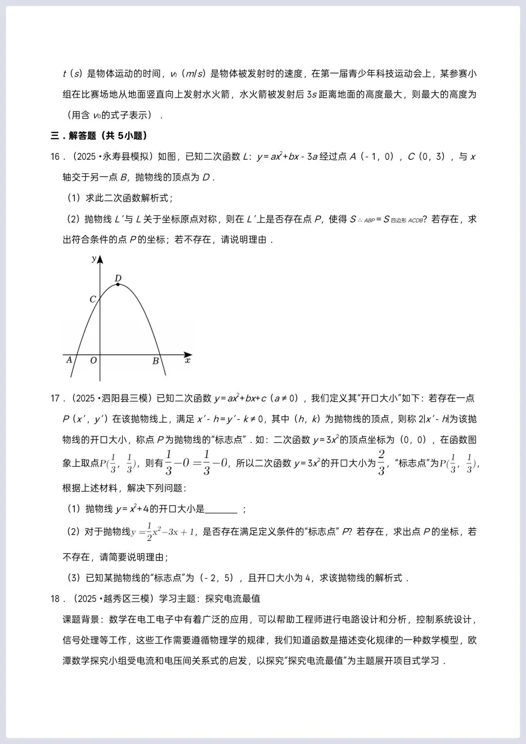 2026年中考数学一轮复习 二次函数专项训练 第5张