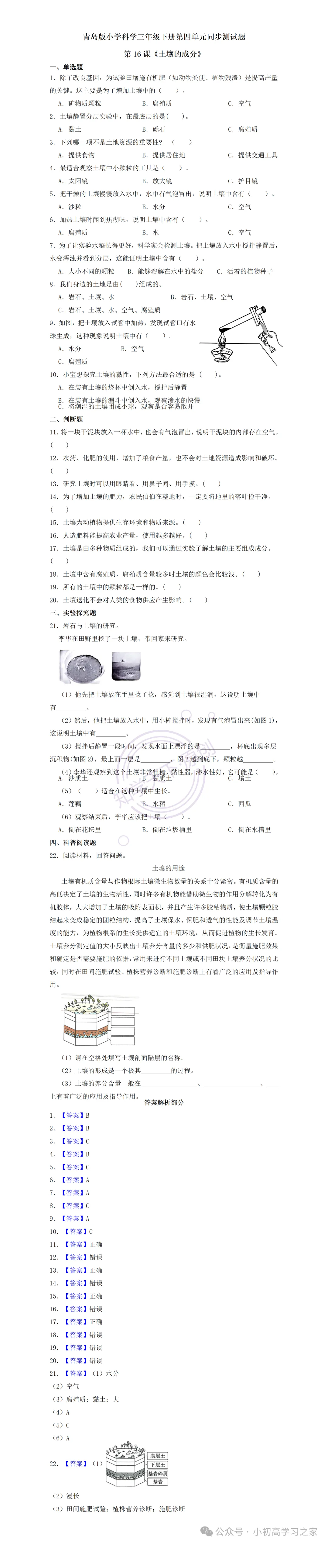 试卷习题║新青岛版三下科学第四单元第16课《土壤的成分》课时习题(2026春新教材),小学科学三年级下册课课练大全! 第3张