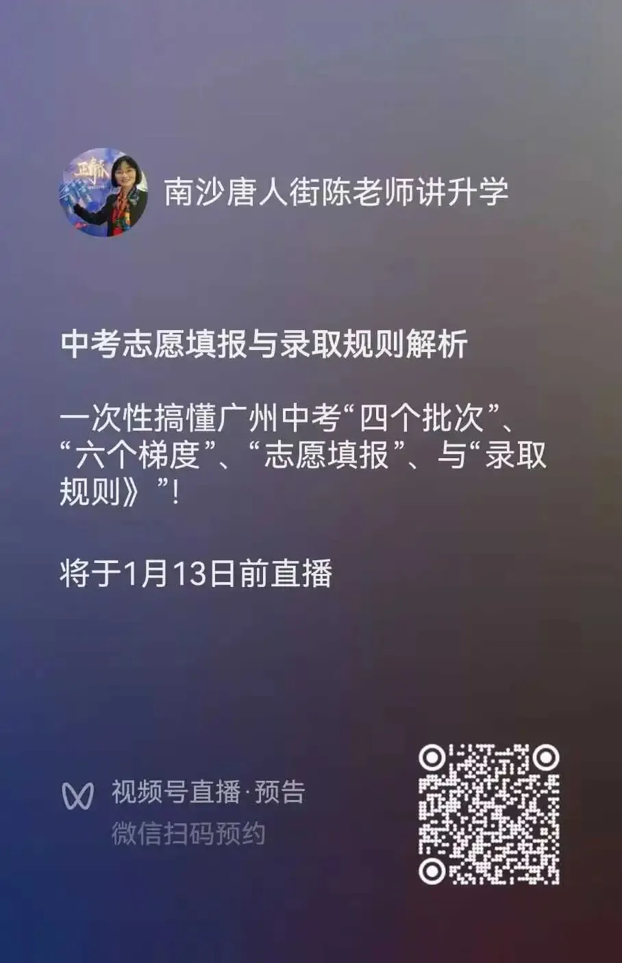 中考知多少?|广州中考第四批次(统招) 报名条件/录取规则/分数/流程/注意事项 详细解读 第3张