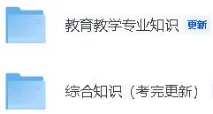 【2026年湖北中小学教师公开招聘真题答案】湖北教招《综合知识》答案已经更新! 第3张