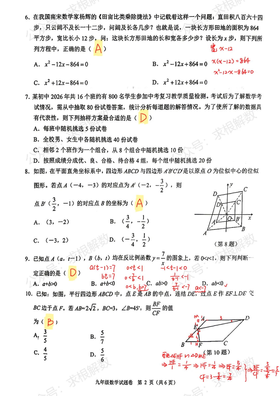 2026年萧山中考一模数学试卷败笔 第2张
