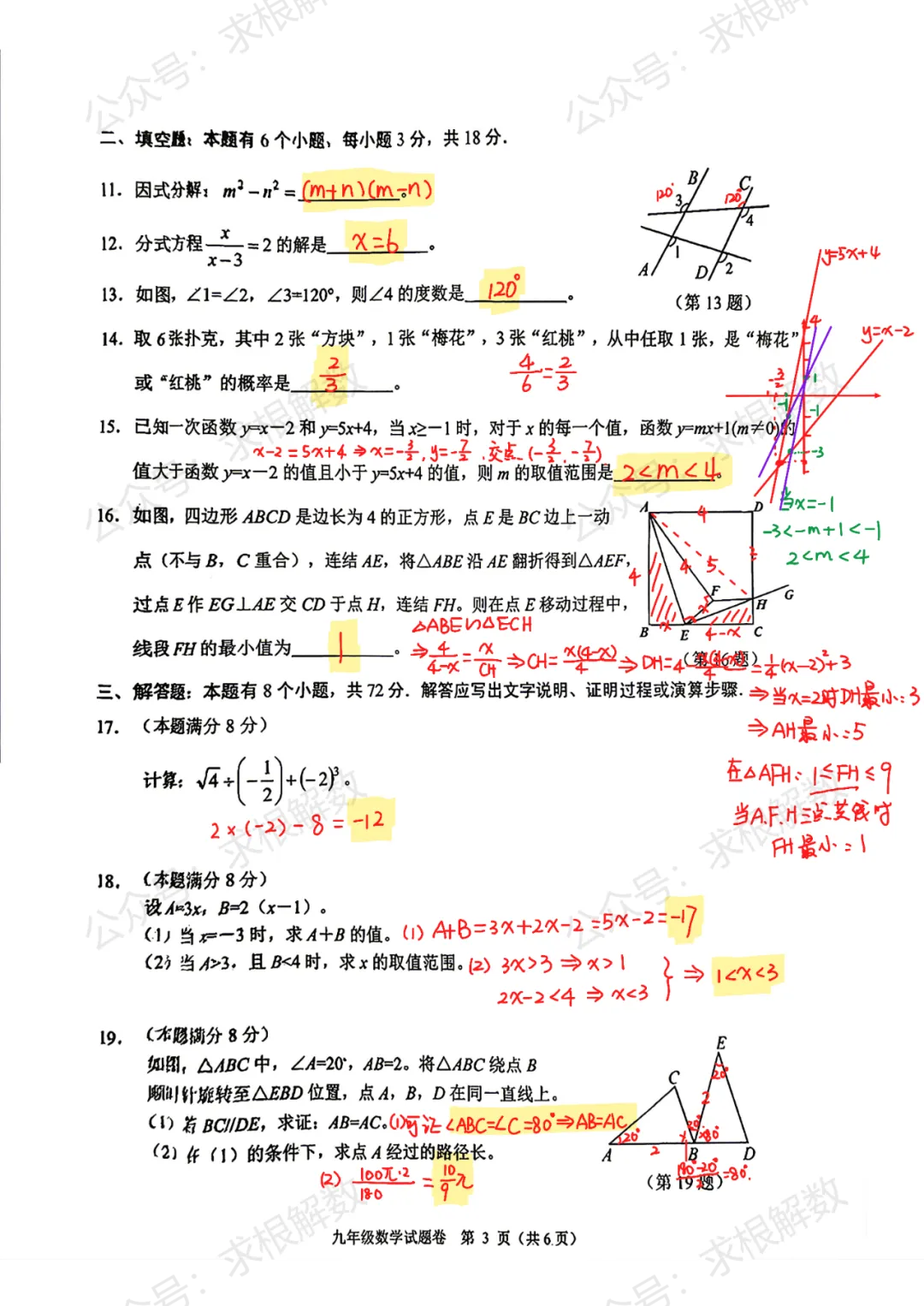 2026年萧山中考一模数学试卷败笔 第3张