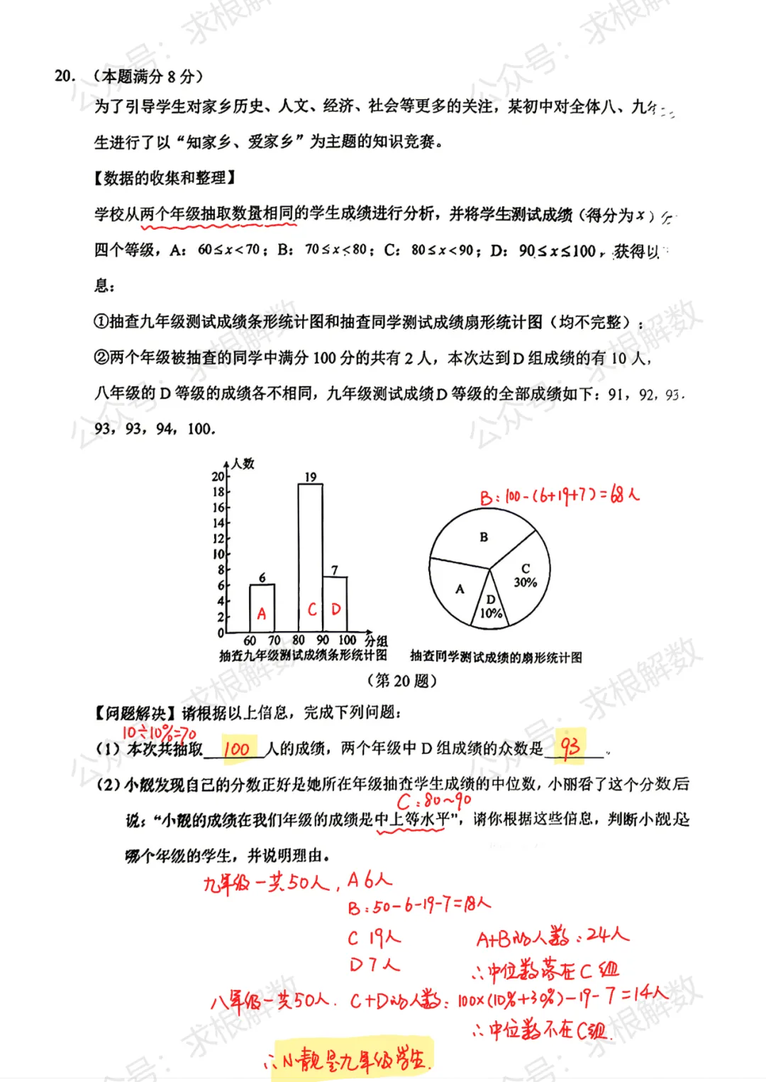 2026年萧山中考一模数学试卷败笔 第4张