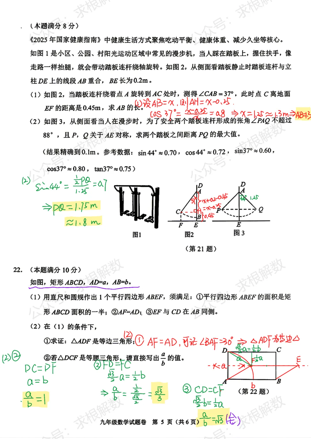 2026年萧山中考一模数学试卷败笔 第5张