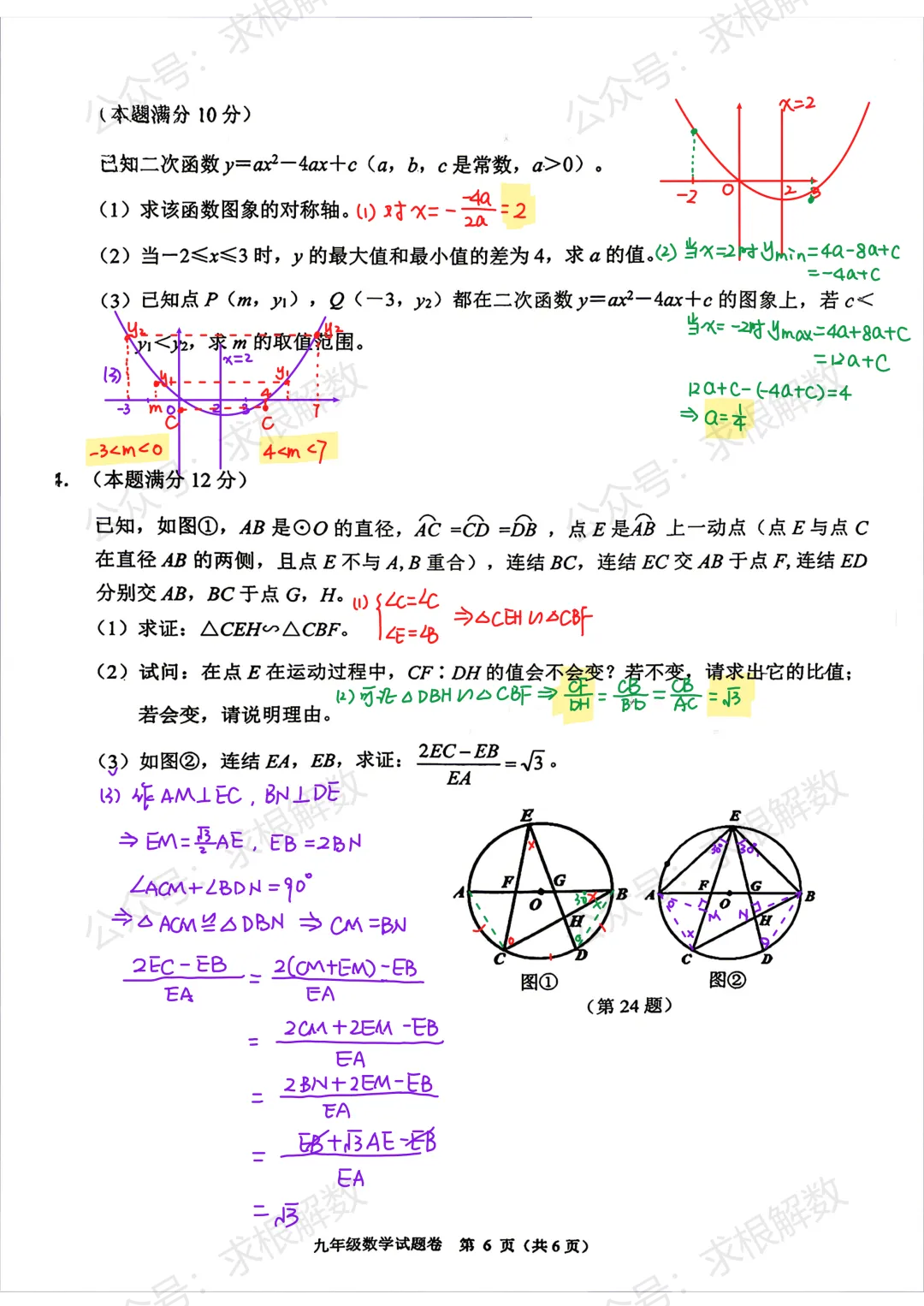 2026年萧山中考一模数学试卷败笔 第6张