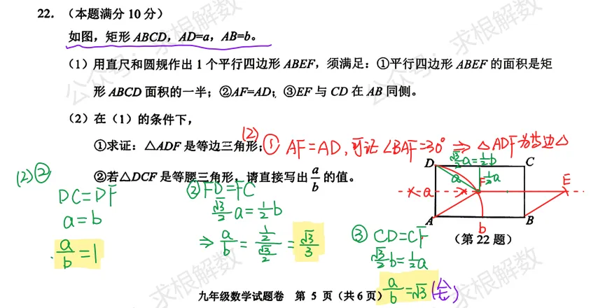 2026年萧山中考一模数学试卷败笔 第8张