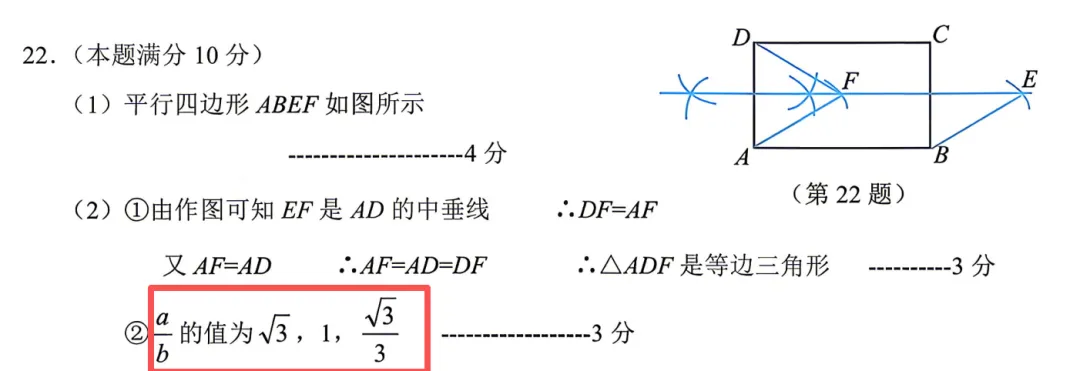 2026年萧山中考一模数学试卷败笔 第9张