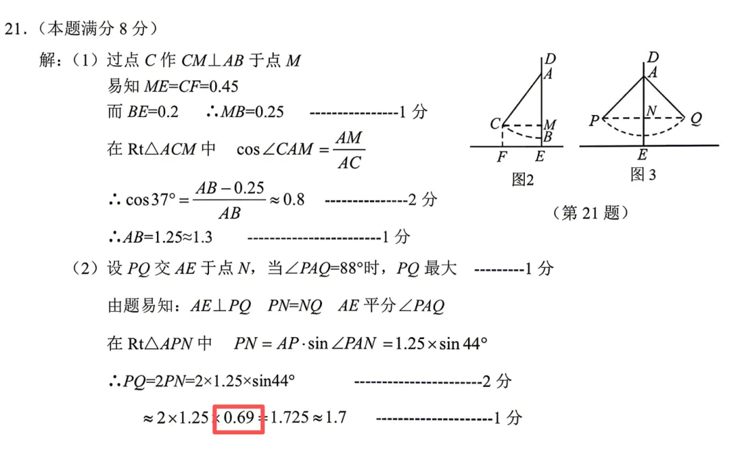 2026年萧山中考一模数学试卷败笔 第10张