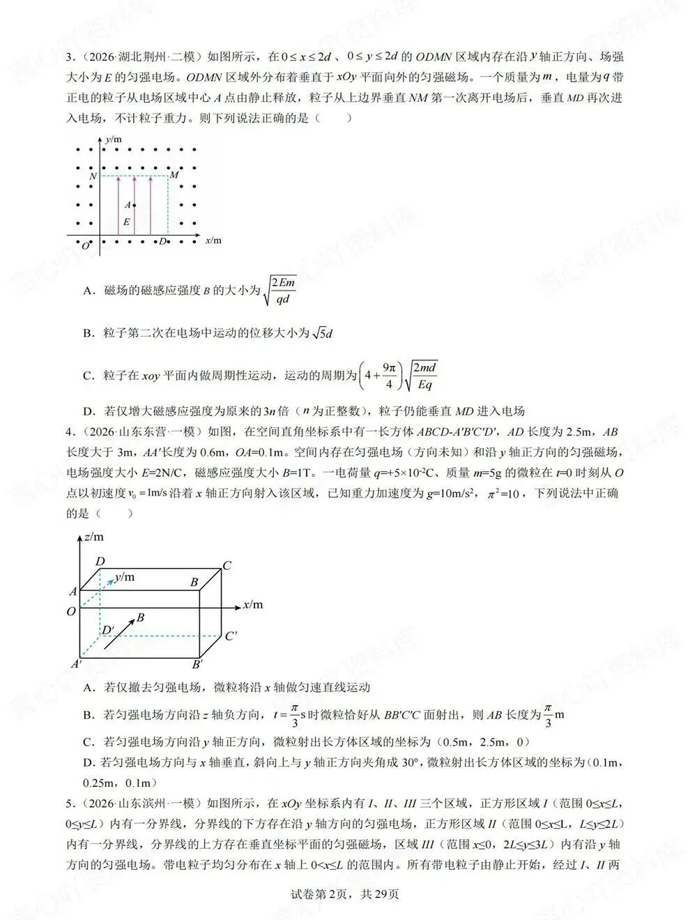高中物理-磁场题型各地模拟考题目高频板块题型练习 第2张