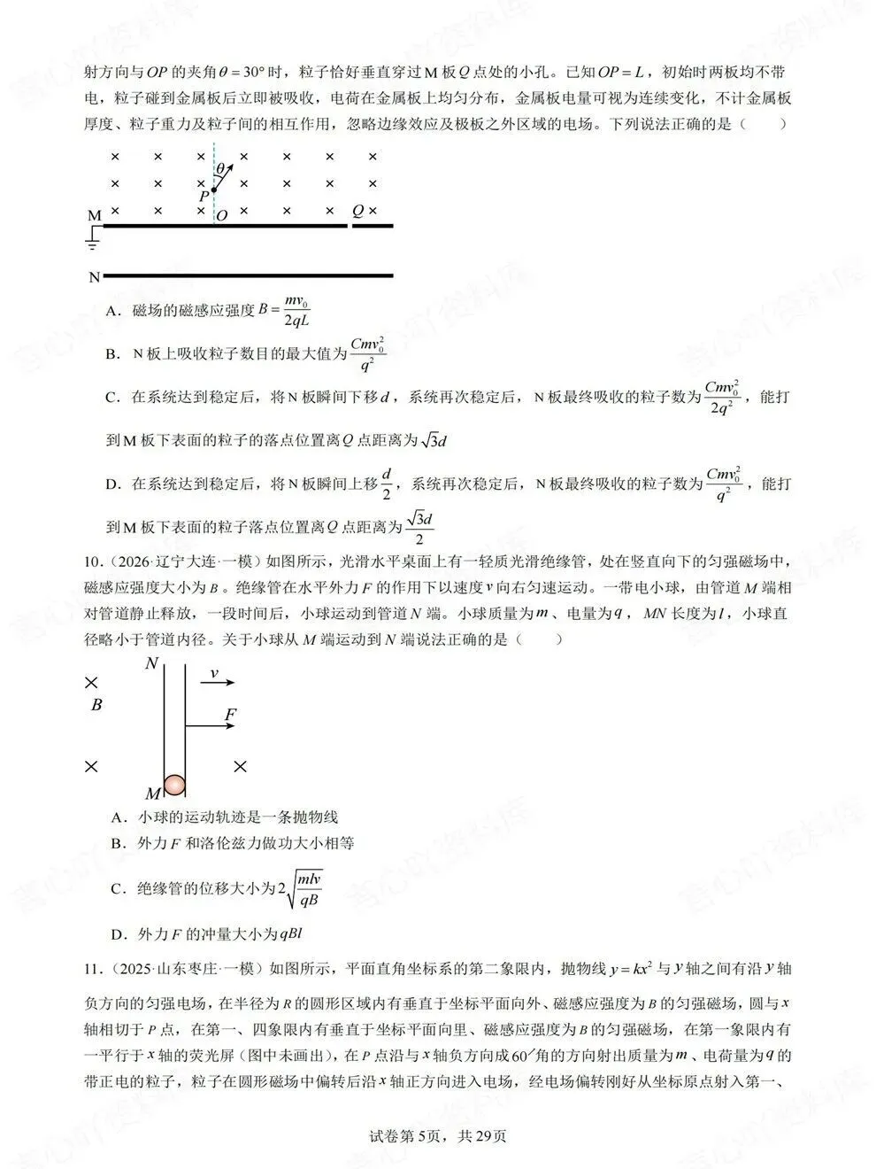 高中物理-磁场题型各地模拟考题目高频板块题型练习 第3张