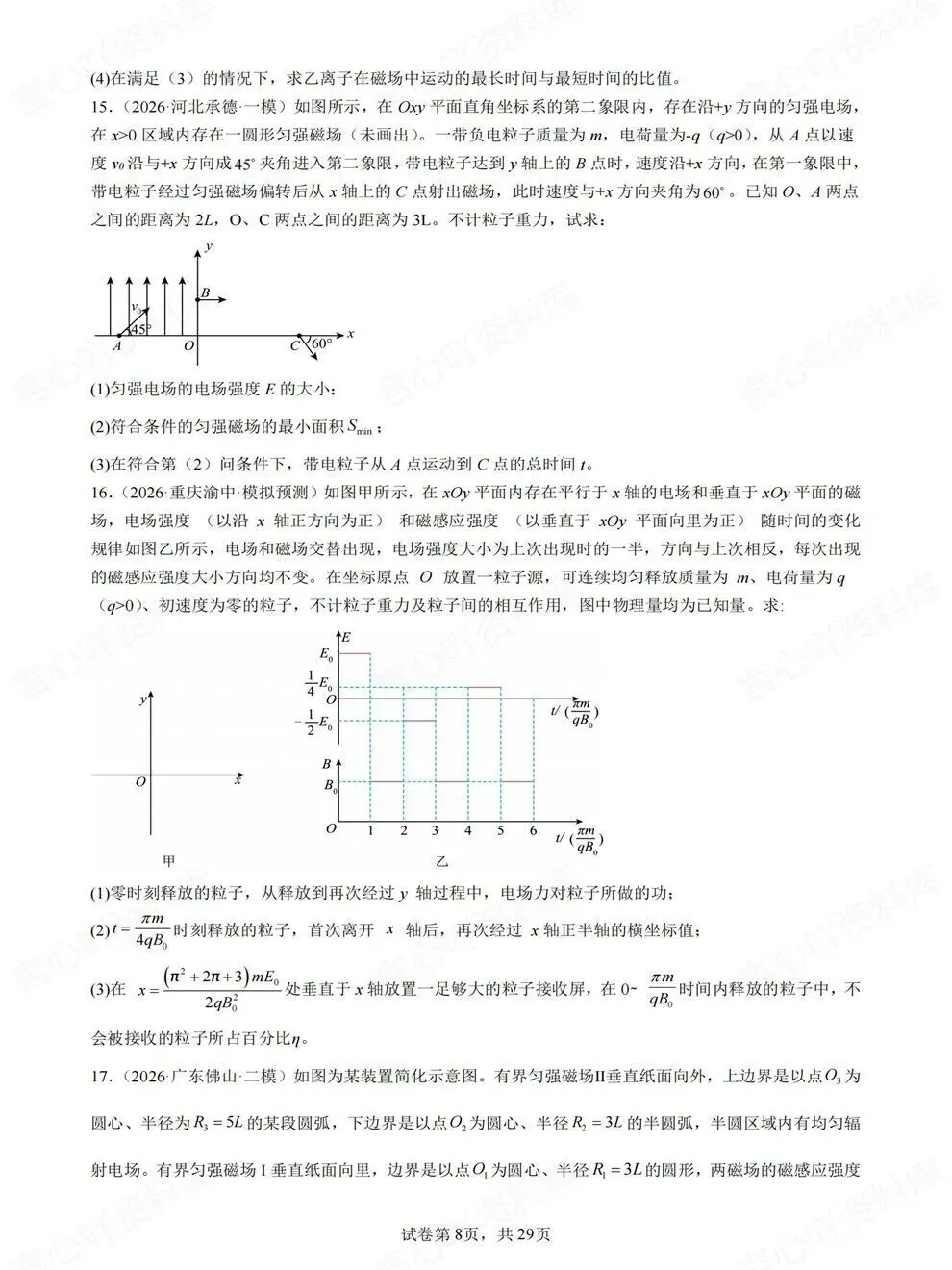 高中物理-磁场题型各地模拟考题目高频板块题型练习 第4张