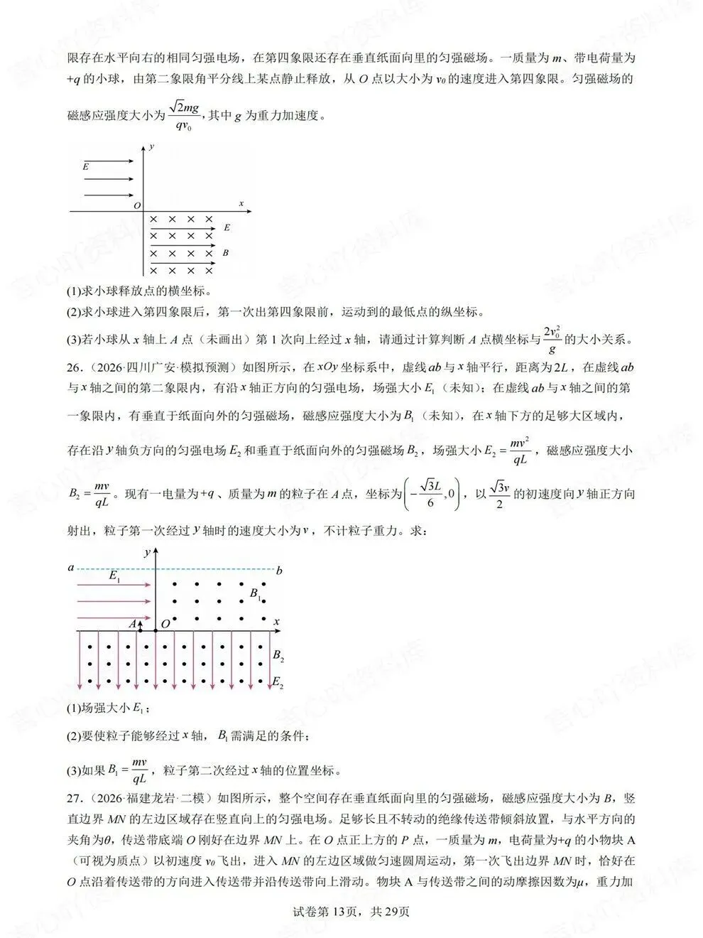 高中物理-磁场题型各地模拟考题目高频板块题型练习 第5张