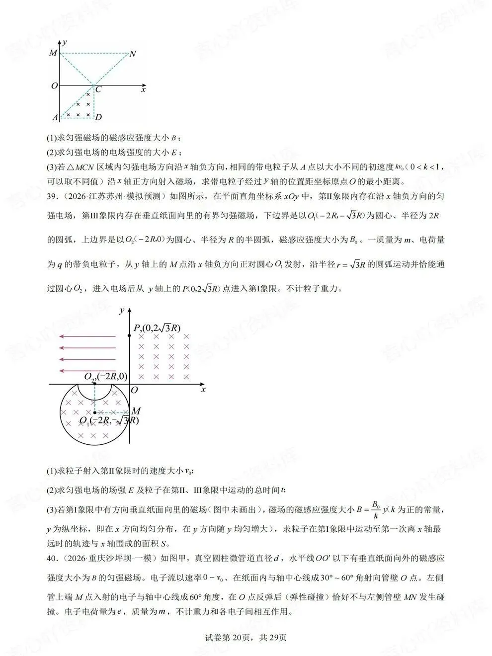 高中物理-磁场题型各地模拟考题目高频板块题型练习 第6张