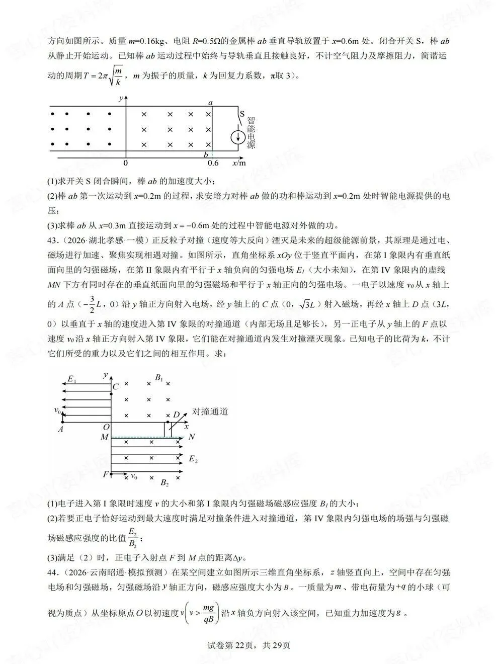 高中物理-磁场题型各地模拟考题目高频板块题型练习 第7张