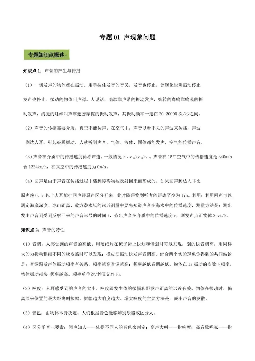 中考物理一轮复习70个专题 第1张