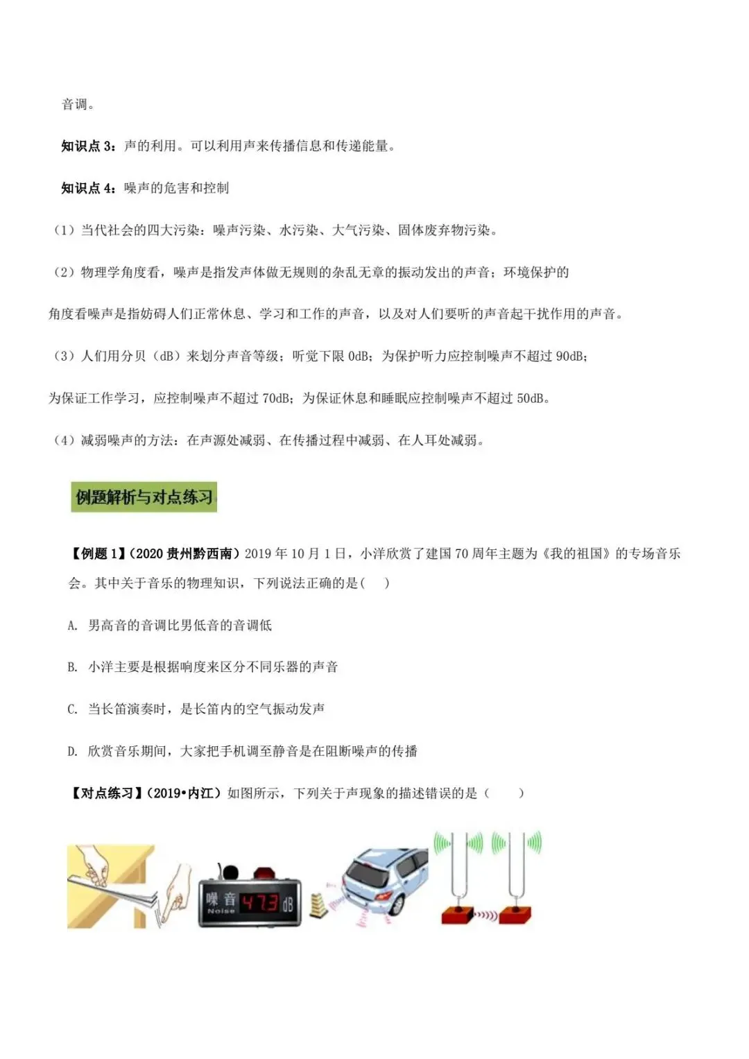 中考物理一轮复习70个专题 第2张