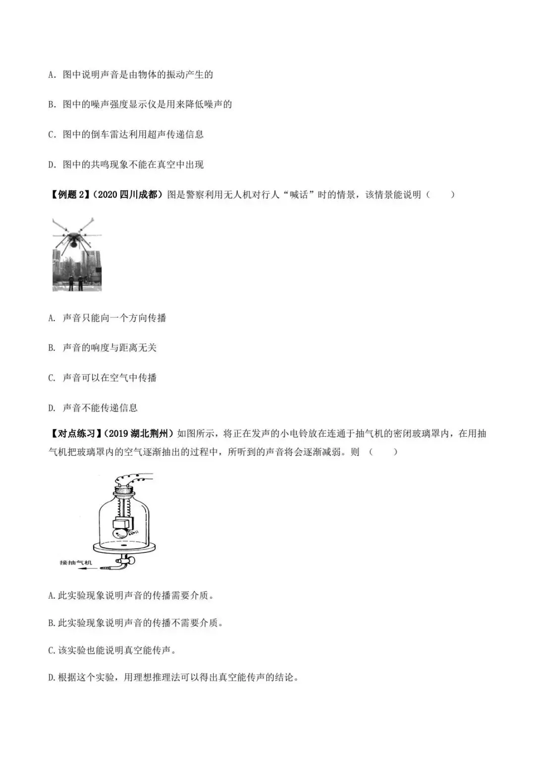 中考物理一轮复习70个专题 第3张