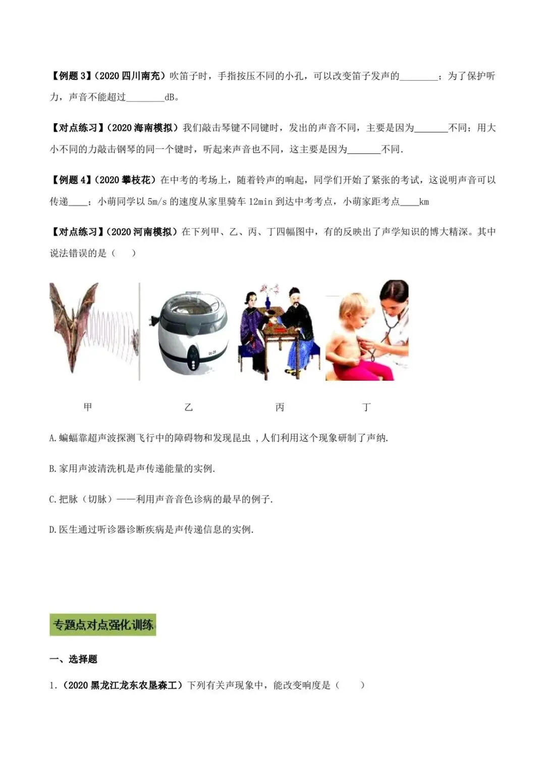 中考物理一轮复习70个专题 第4张