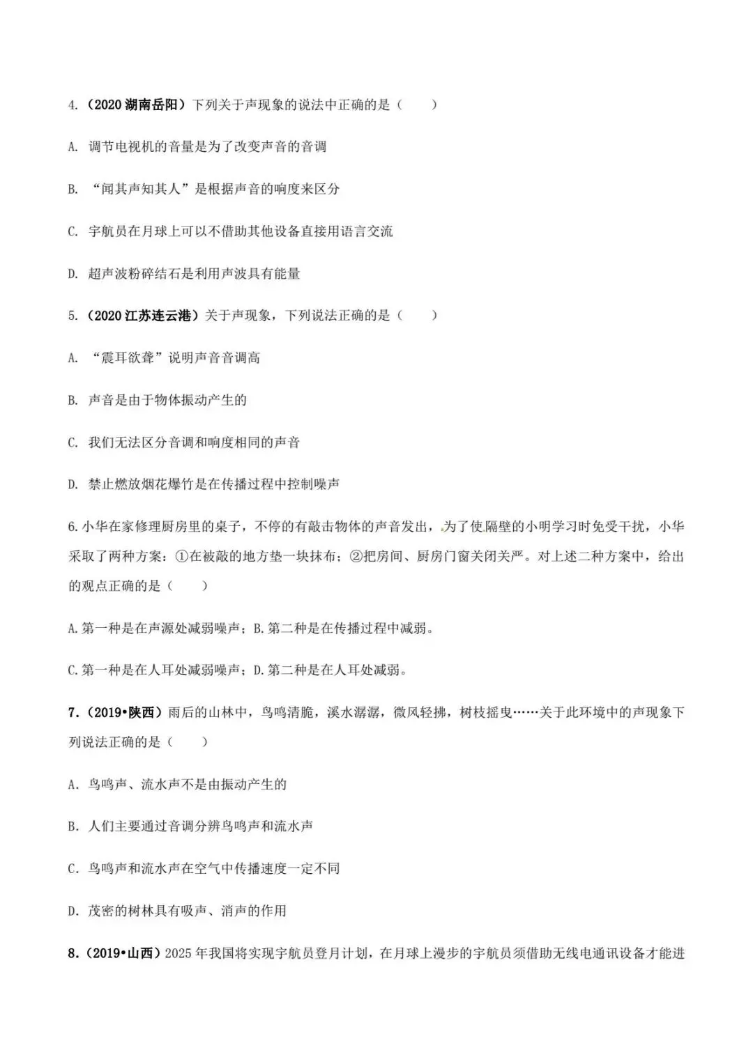 中考物理一轮复习70个专题 第6张