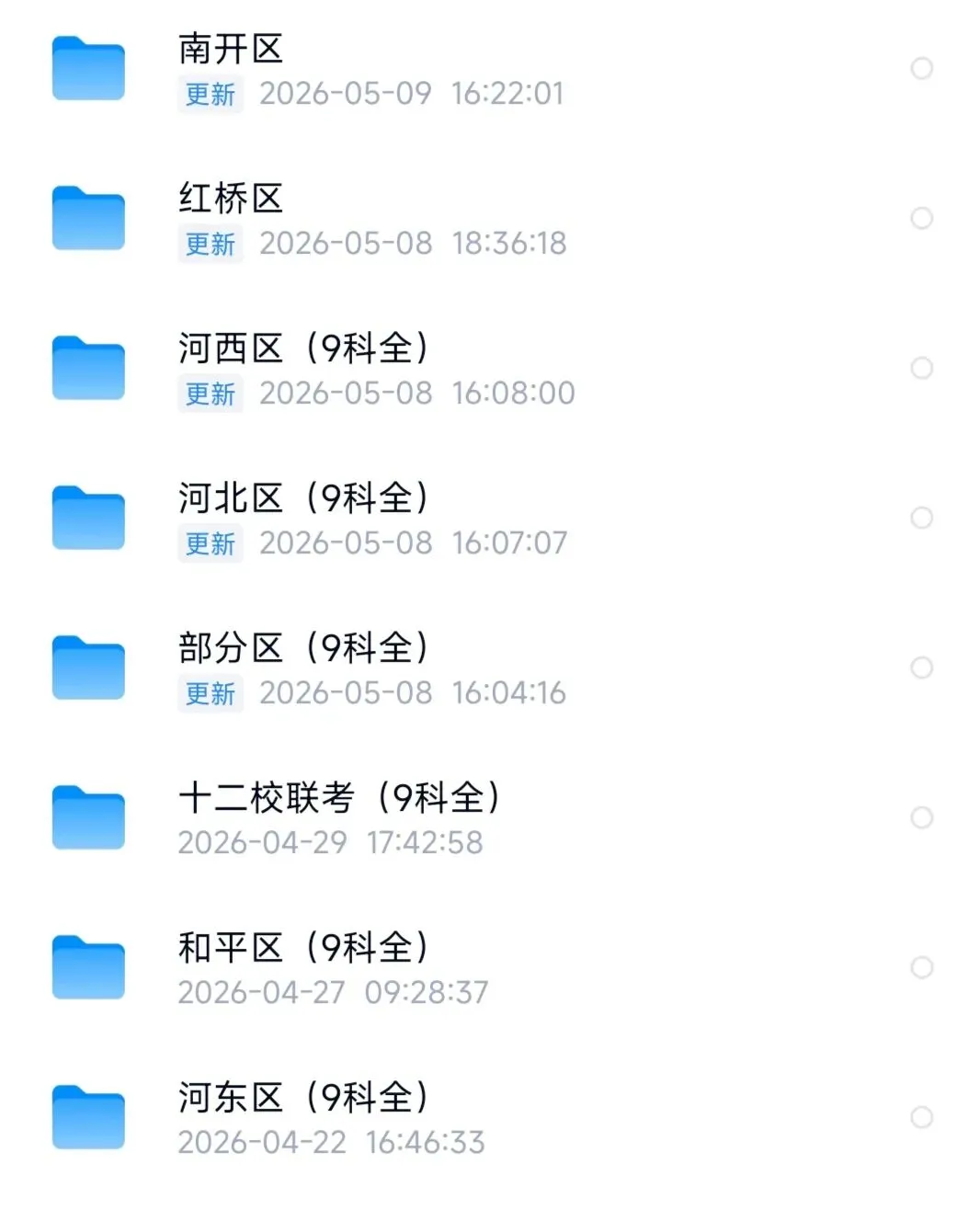 2026年天津市各区各科高三二模试卷 第1张