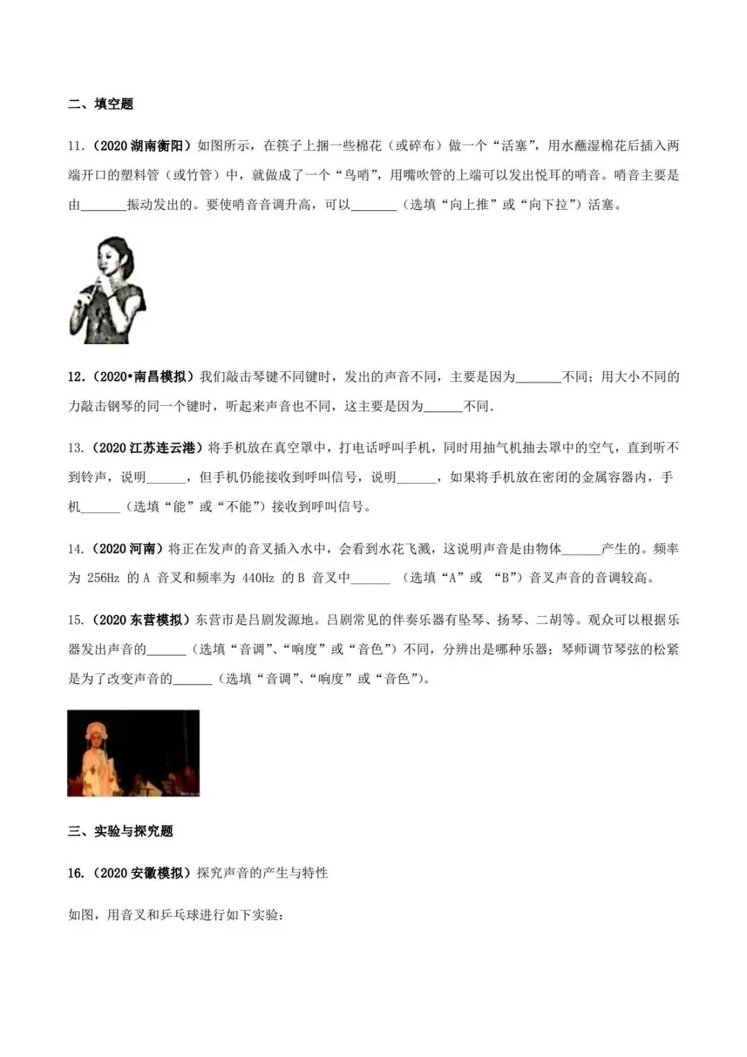 中考物理一轮复习70个专题 第7张