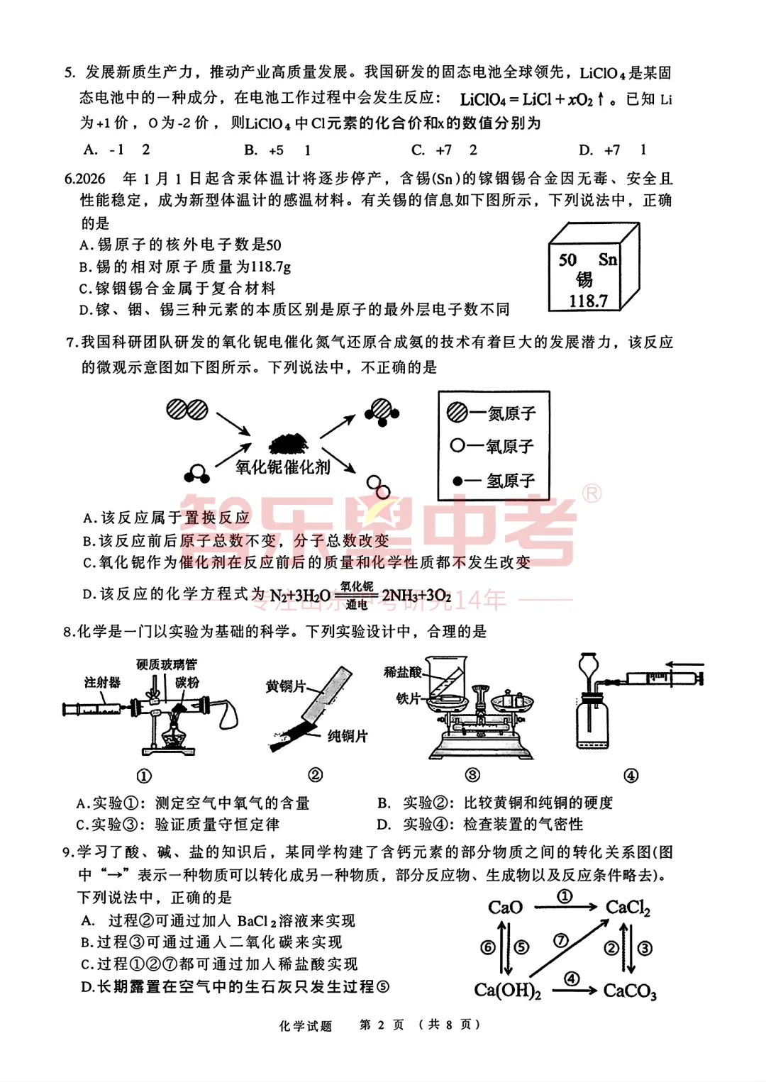 2026年济南高新区学考第二次模拟测试九年级化学试题 第4张