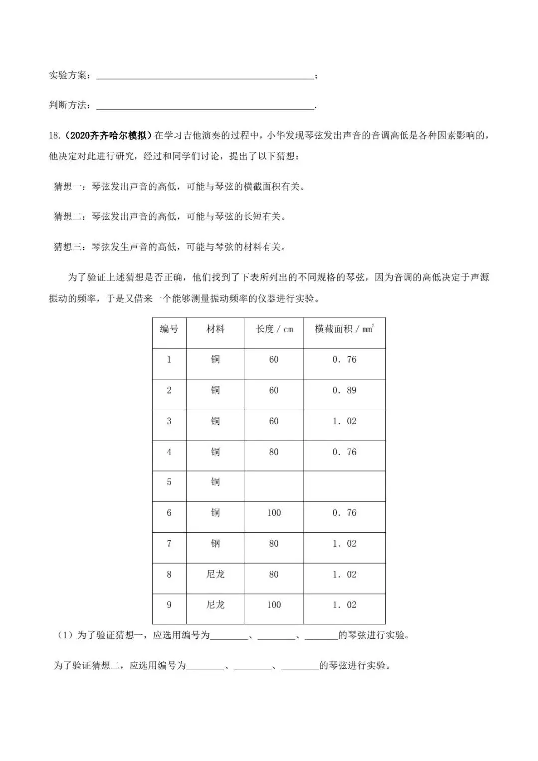 中考物理一轮复习70个专题 第9张