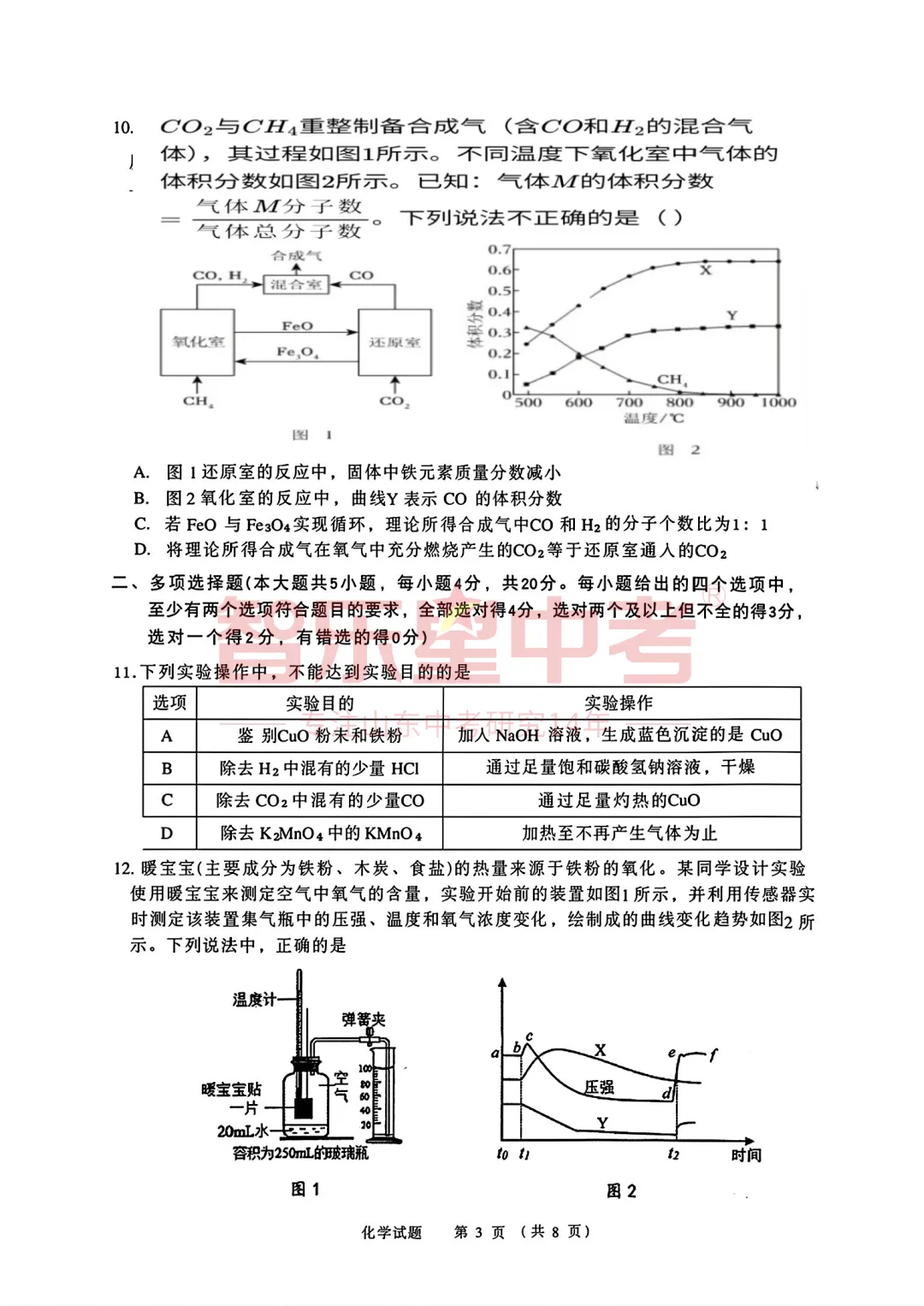 2026年济南高新区学考第二次模拟测试九年级化学试题 第5张
