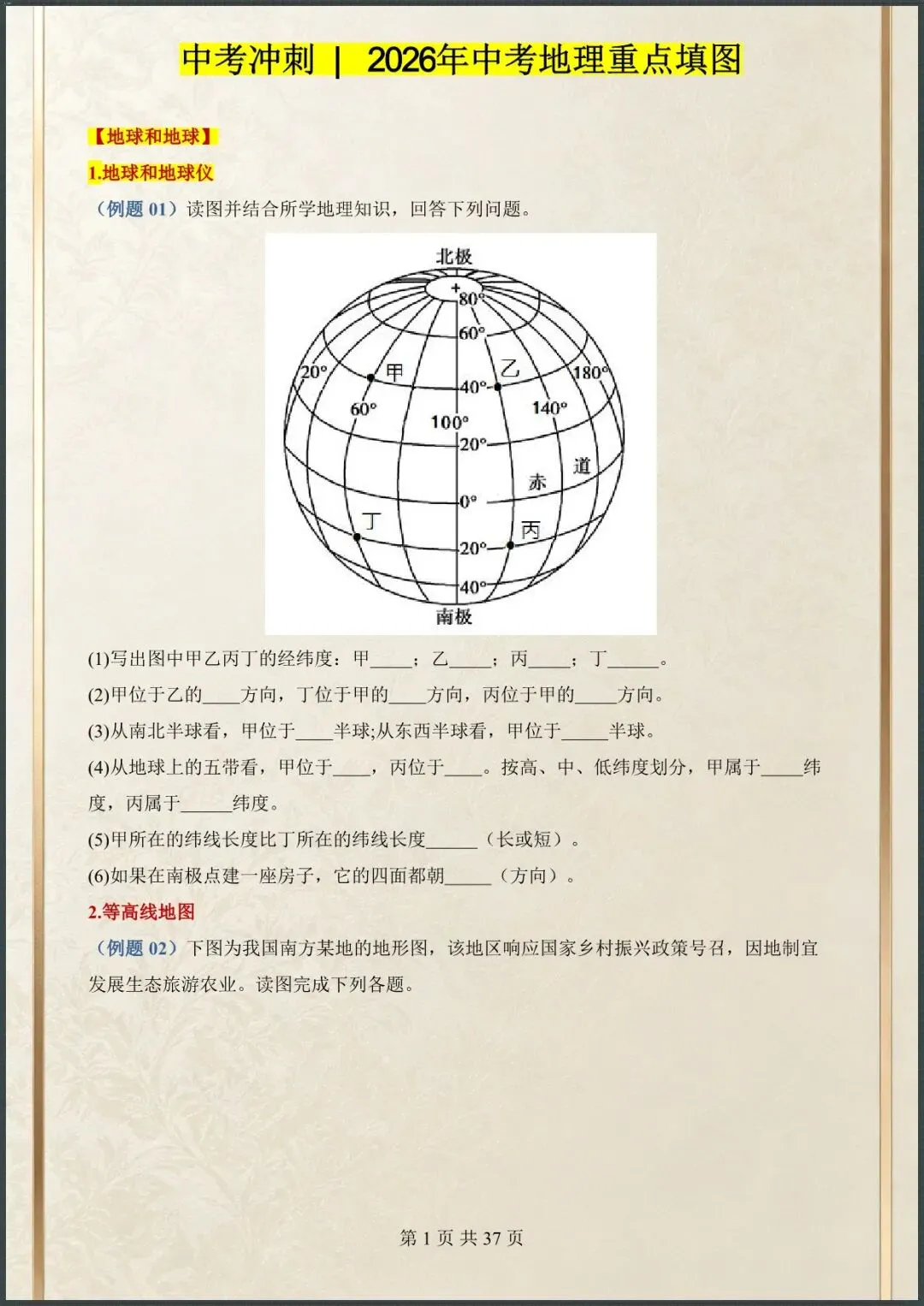 中考冲刺 | 2026年中考地理重点填图 含解析 第2张
