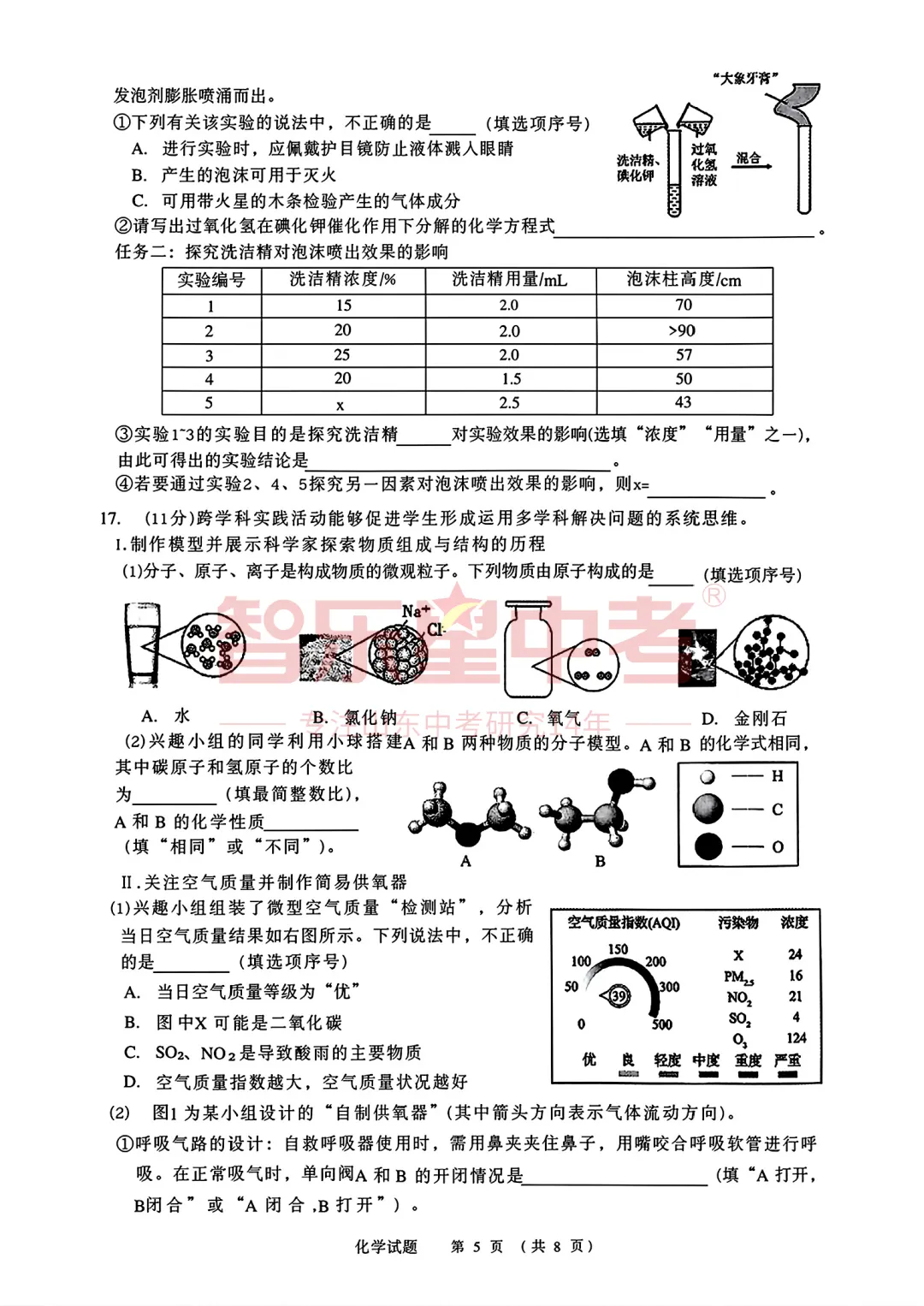 2026年济南高新区学考第二次模拟测试九年级化学试题 第7张