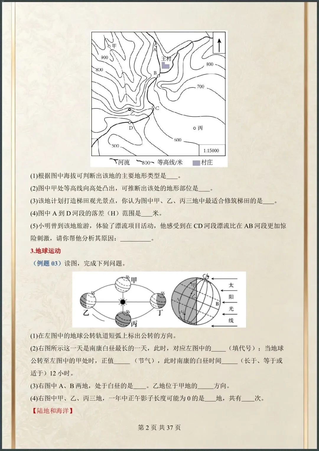 中考冲刺 | 2026年中考地理重点填图 含解析 第3张