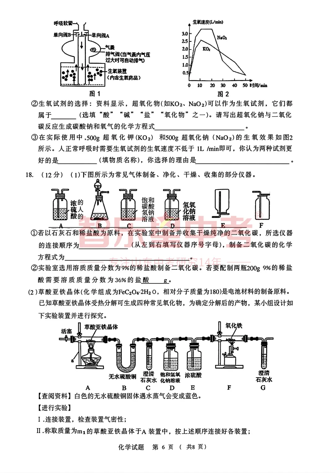2026年济南高新区学考第二次模拟测试九年级化学试题 第8张
