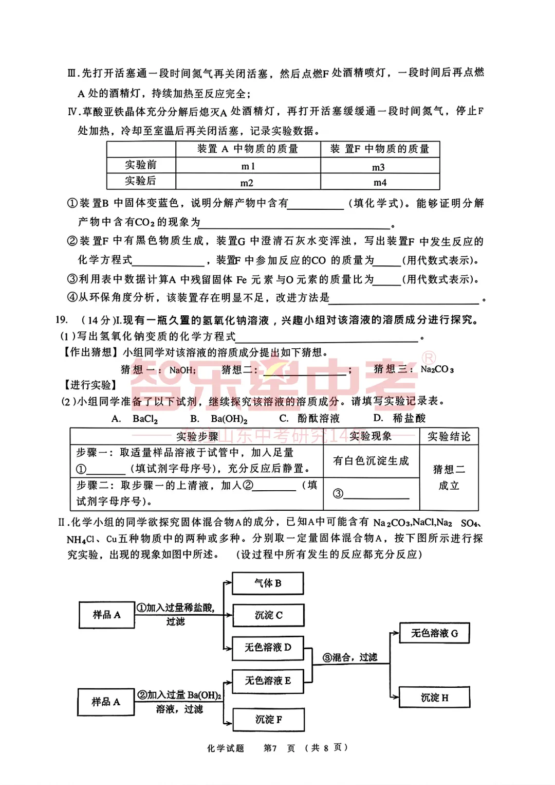 2026年济南高新区学考第二次模拟测试九年级化学试题 第9张
