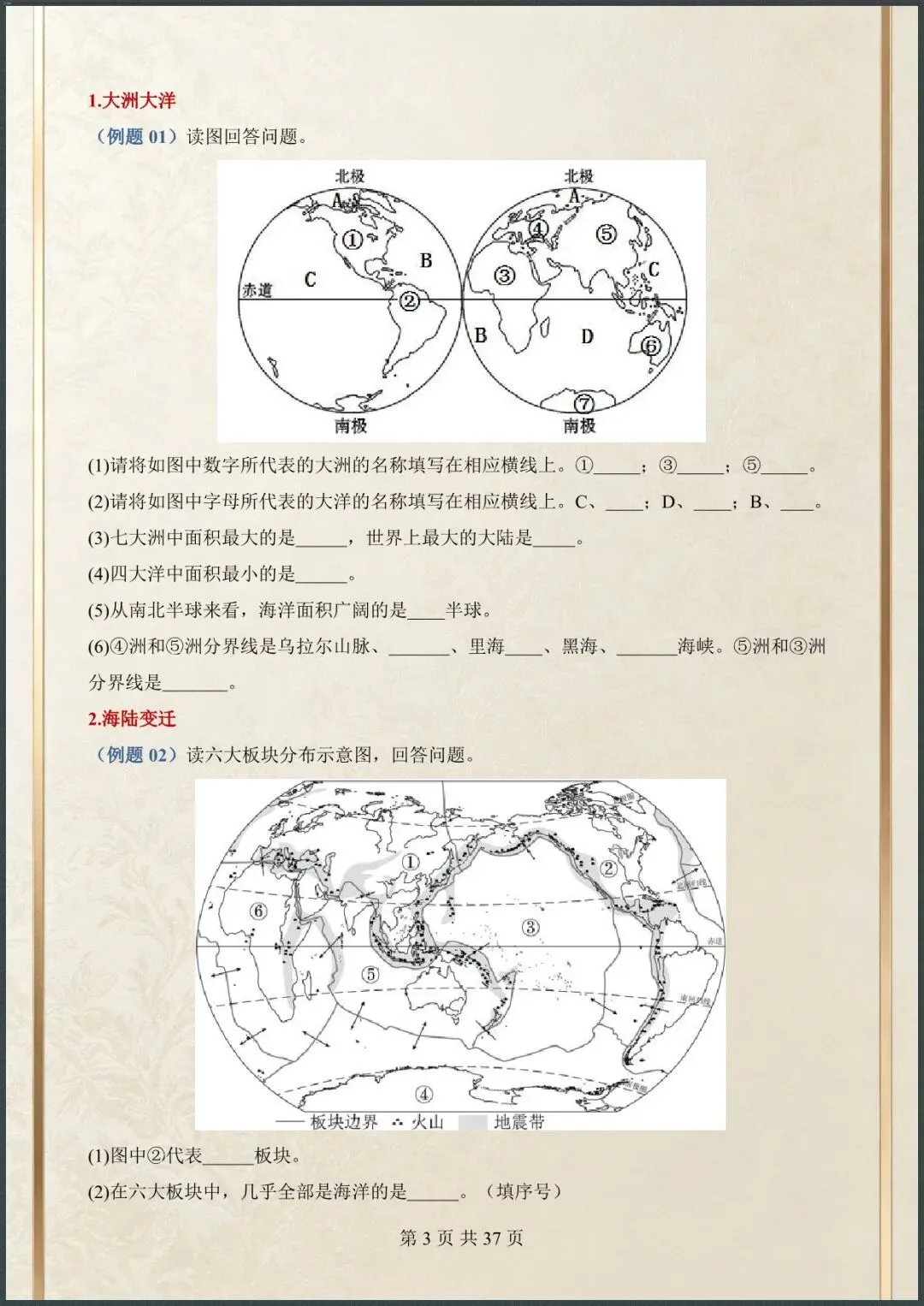 中考冲刺 | 2026年中考地理重点填图 含解析 第4张
