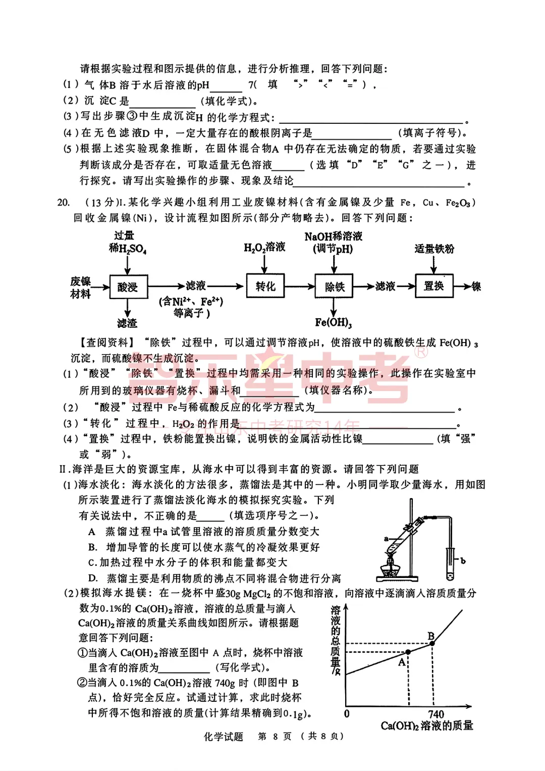2026年济南高新区学考第二次模拟测试九年级化学试题 第10张