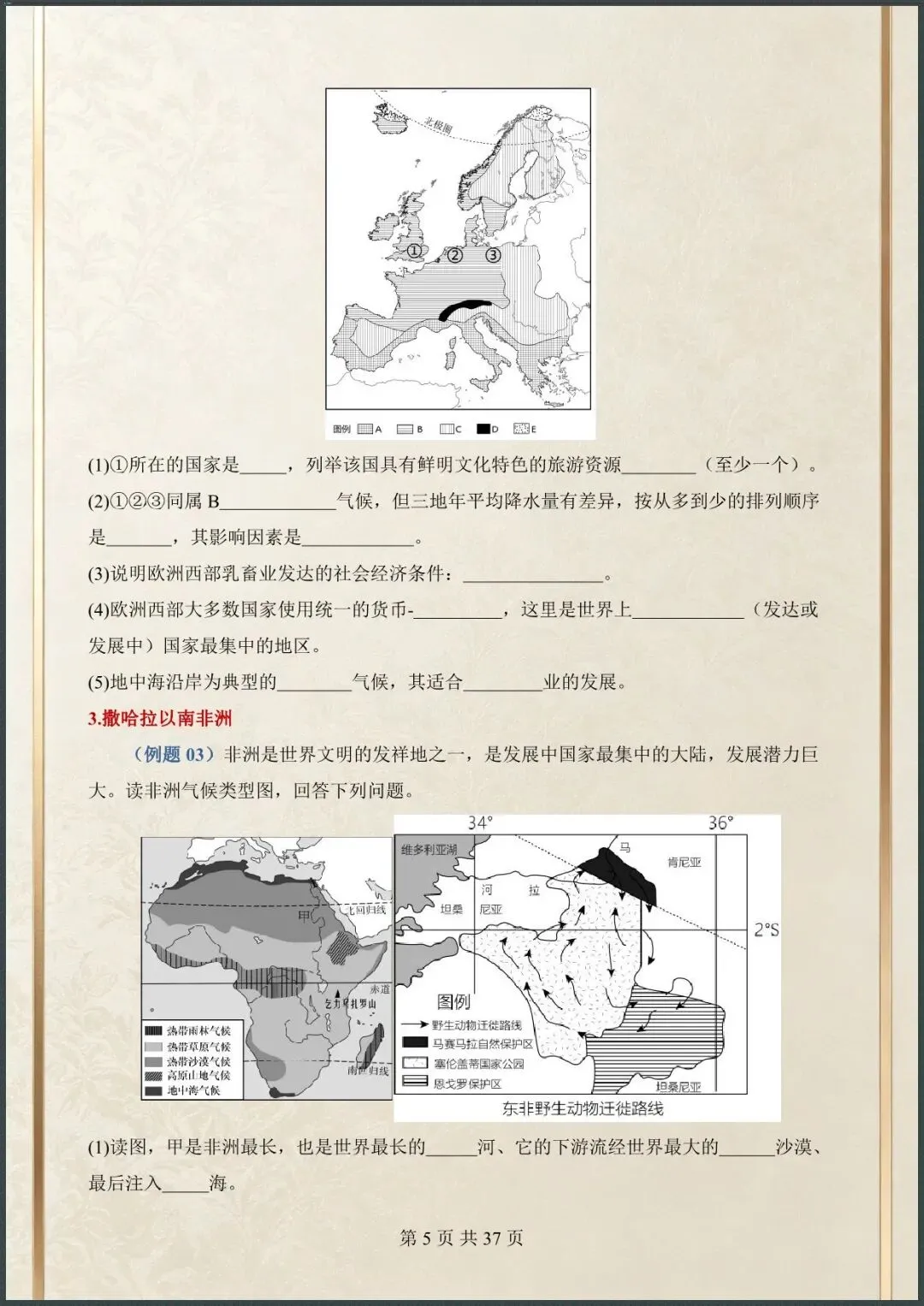 中考冲刺 | 2026年中考地理重点填图 含解析 第5张