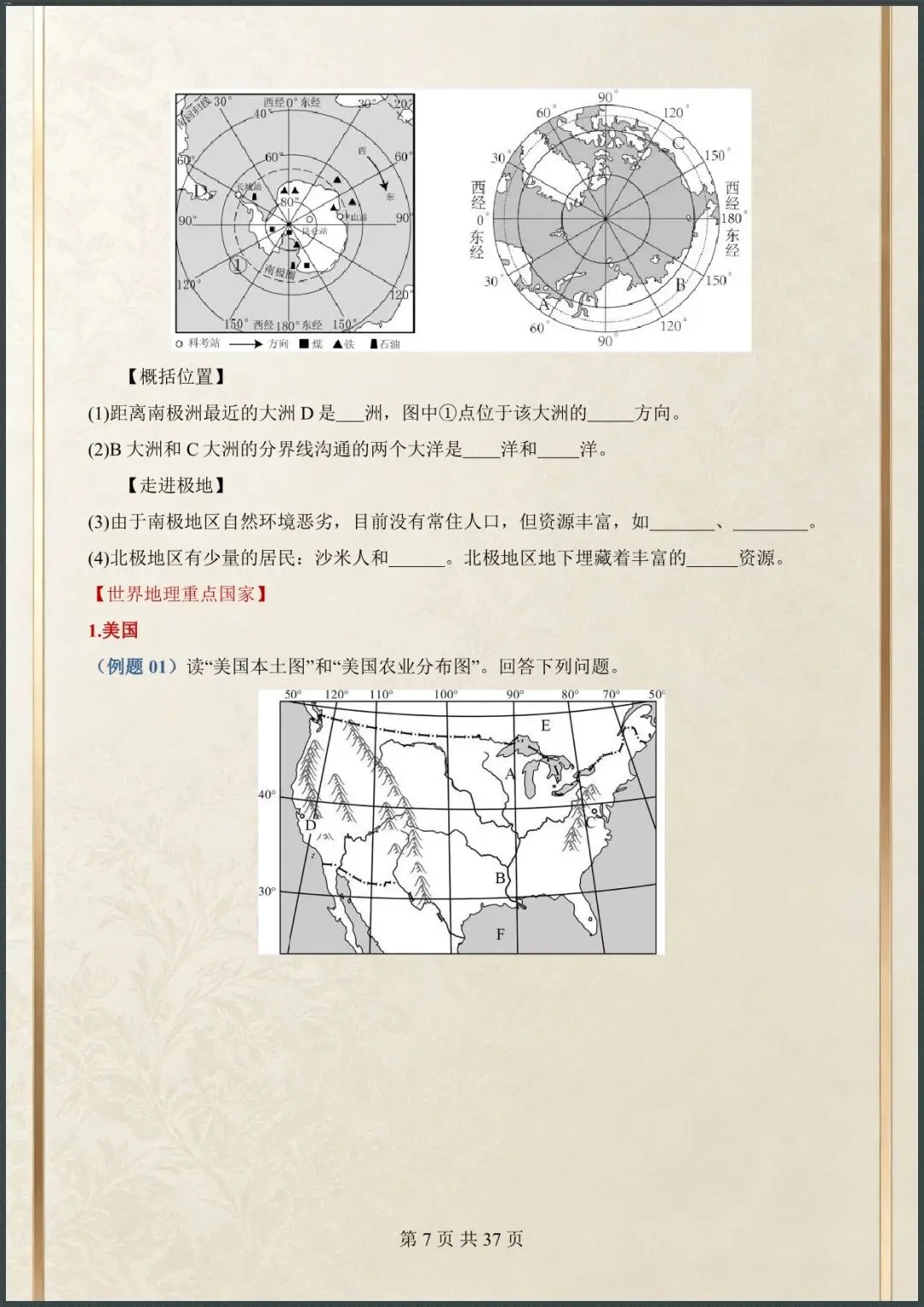 中考冲刺 | 2026年中考地理重点填图 含解析 第6张