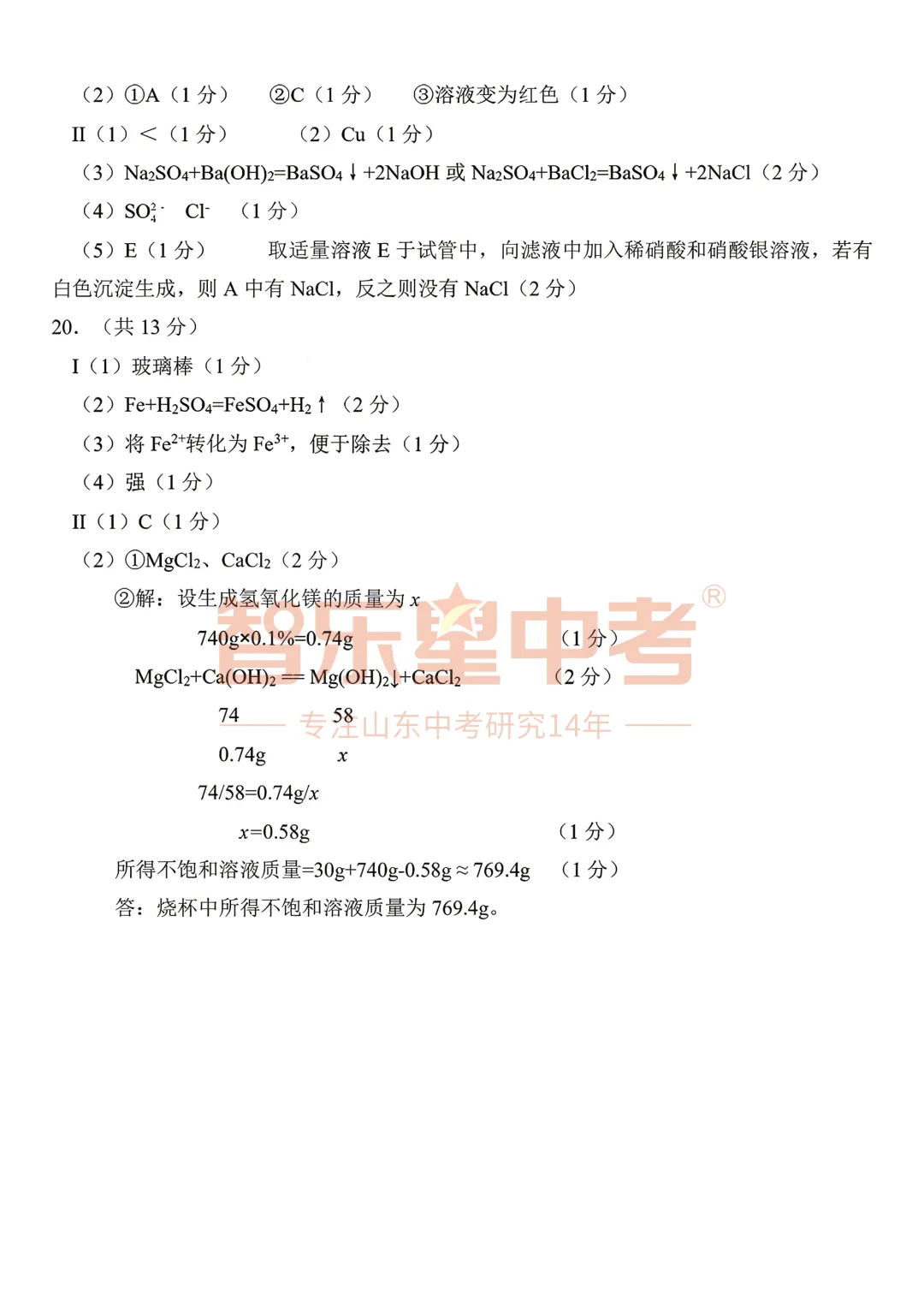 2026年济南高新区学考第二次模拟测试九年级化学试题 第12张