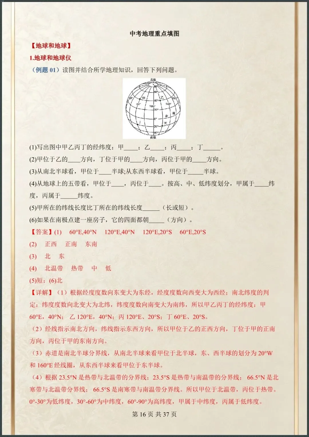 中考冲刺 | 2026年中考地理重点填图 含解析 第7张