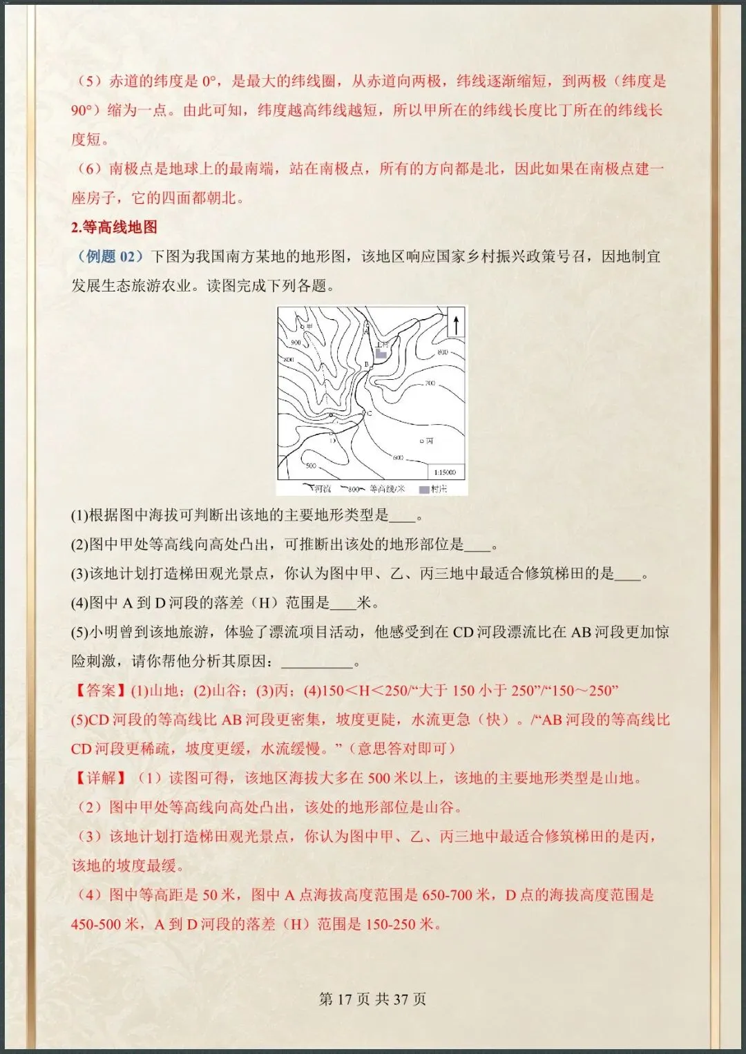 中考冲刺 | 2026年中考地理重点填图 含解析 第9张
