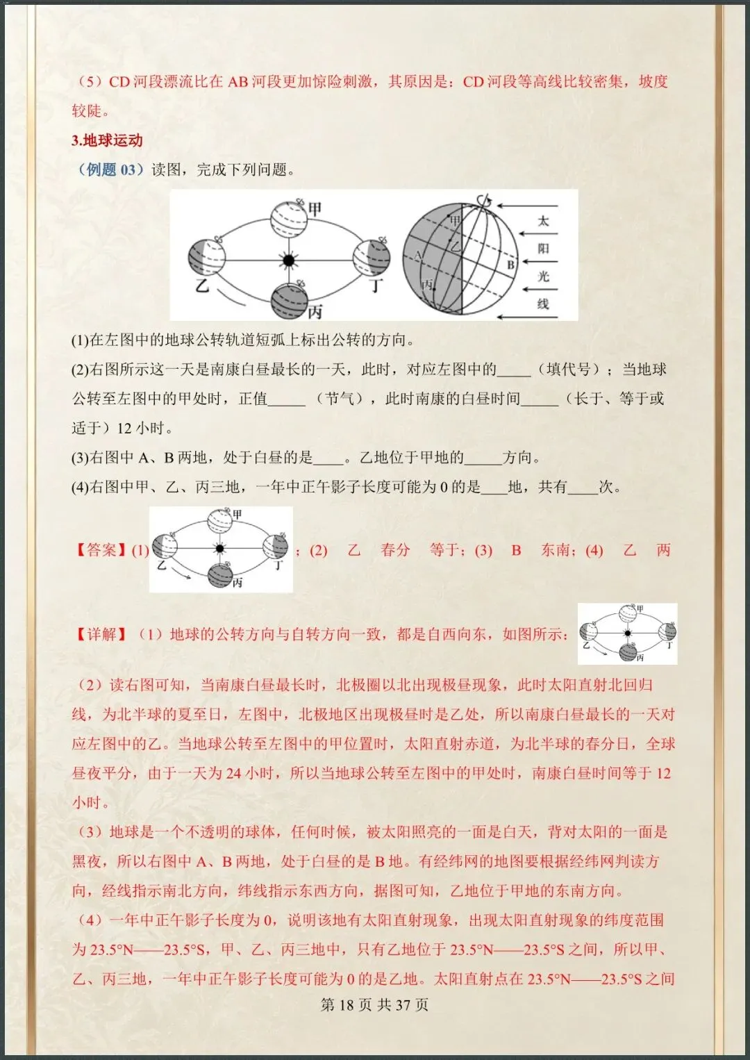 中考冲刺 | 2026年中考地理重点填图 含解析 第10张