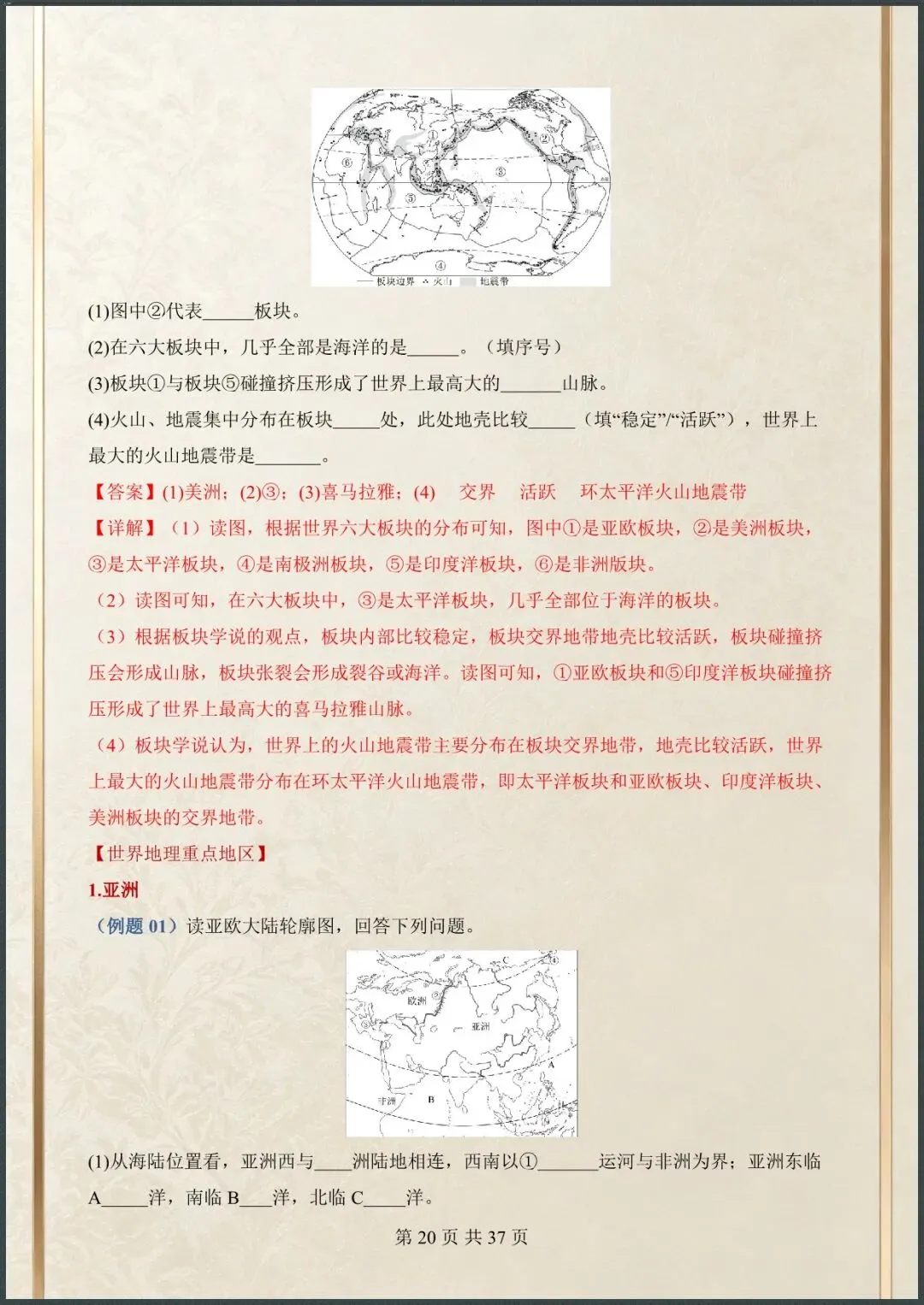 中考冲刺 | 2026年中考地理重点填图 含解析 第11张