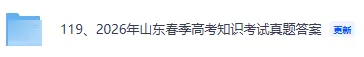 2026年5月山东春季高考《数学》真题试卷+答案解析来了! 第1张