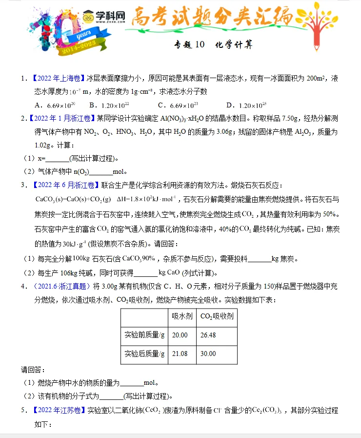 【十年高考真题汇编】(2014-2024)高考真题分项汇编(九科全通用)这个比押题卷要好 第8张