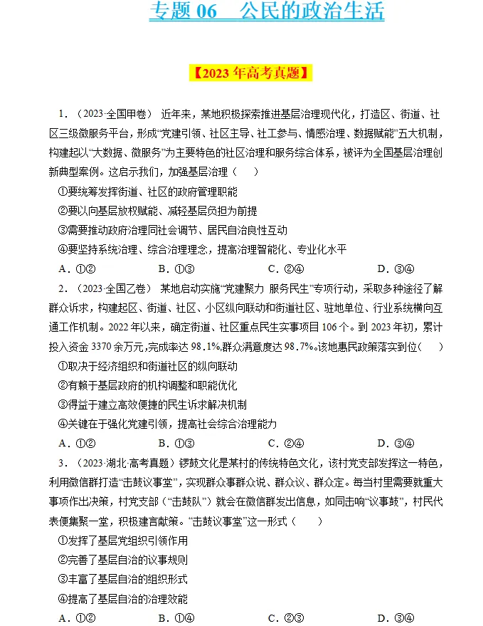 【十年高考真题汇编】(2014-2024)高考真题分项汇编(九科全通用)这个比押题卷要好 第10张